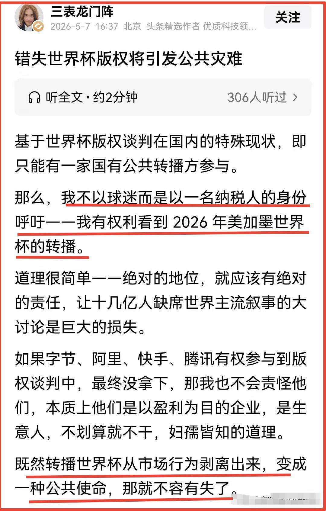 九游电脑版-我以纳税人的身份呼吁，一分钱都不要花在转播世界杯上